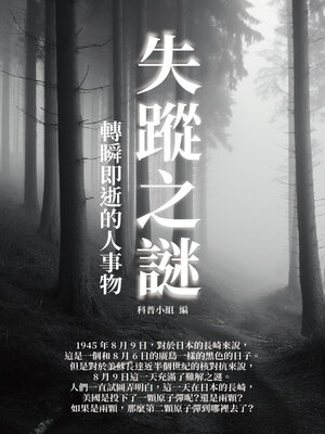 cover image of 失蹤之謎